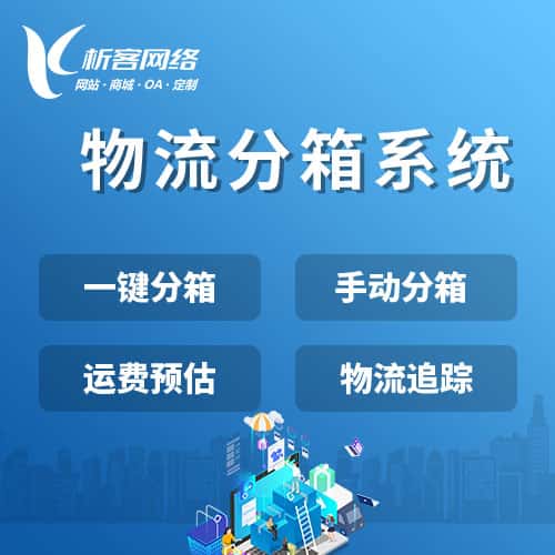 包头物流分箱系统