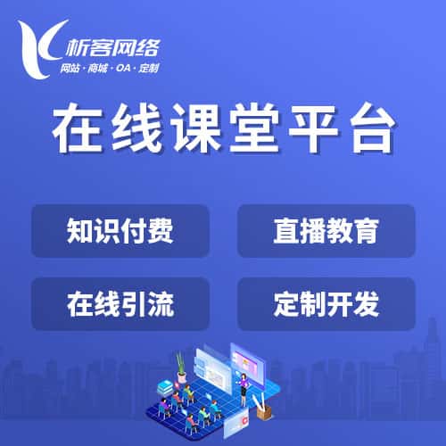 包头在线课堂平台