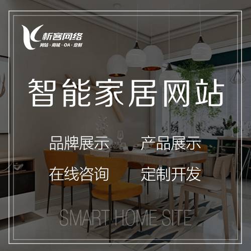 包头智能家居网站