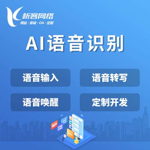 包头AI语音识别
