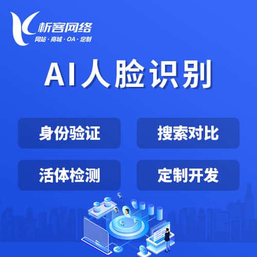 包头AI人脸识别