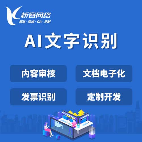 包头AI文字识别