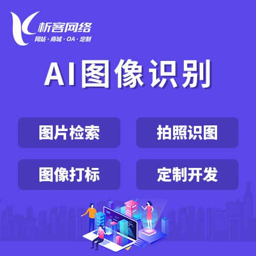 包头AI图像识别