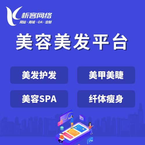 包头美容美发平台