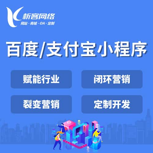 包头百度支付宝小程序
