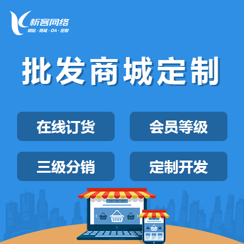 包头批发系统