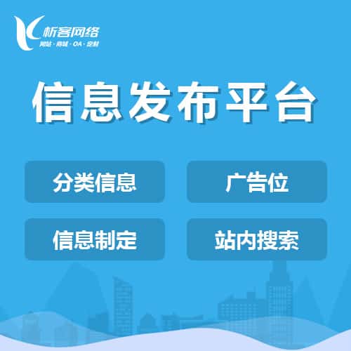 包头信息发布平台