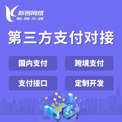包头第三方支付