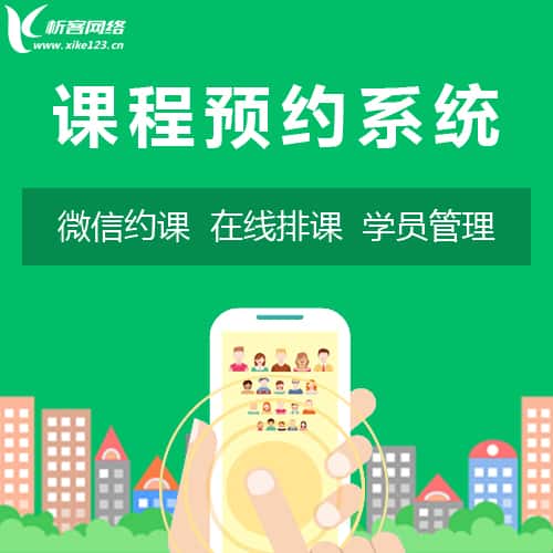 包头课程预约系统