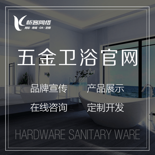 包头五金卫浴官网