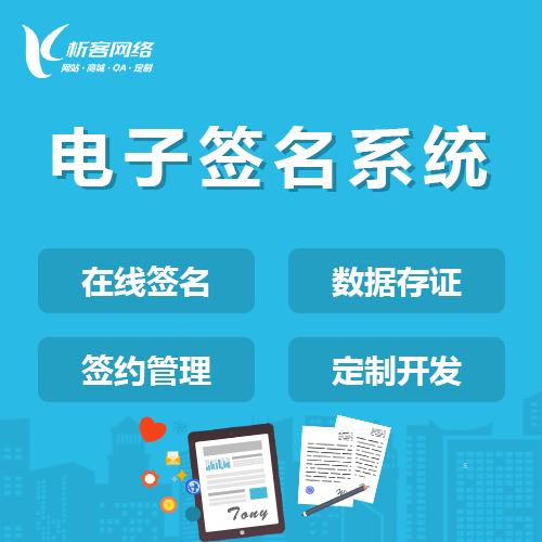 包头电子签名系统