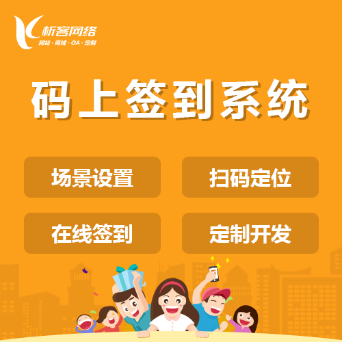 包头码上签到系统