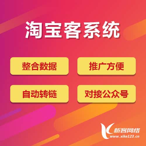 包头淘宝客网站