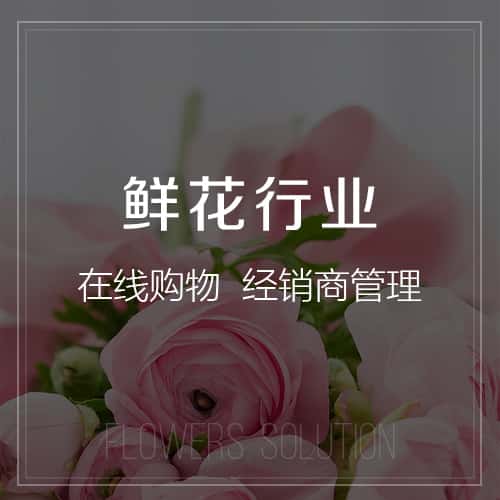 包头鲜花