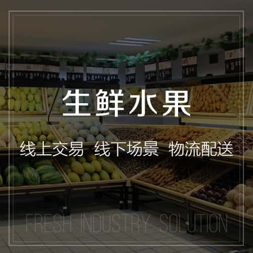 包头生鲜水果
