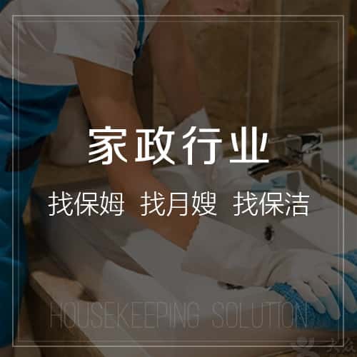 包头家政