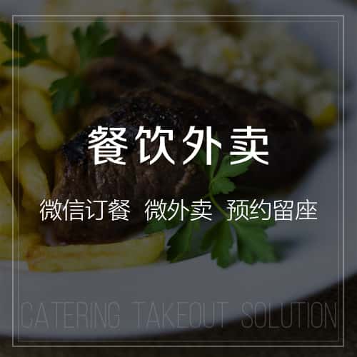 包头餐饮外卖