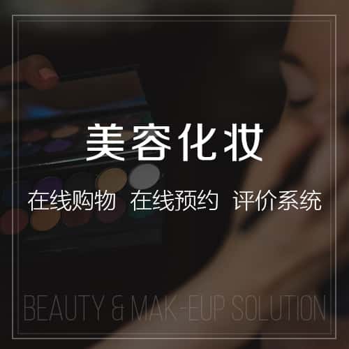 包头美容化妆