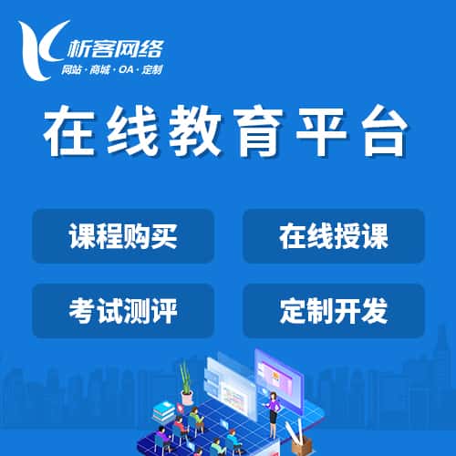 包头在线教育平台