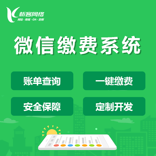 包头缴费系统