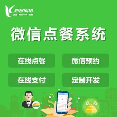 包头外卖点餐系统