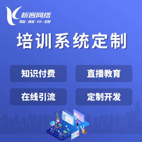 包头在线培训系统