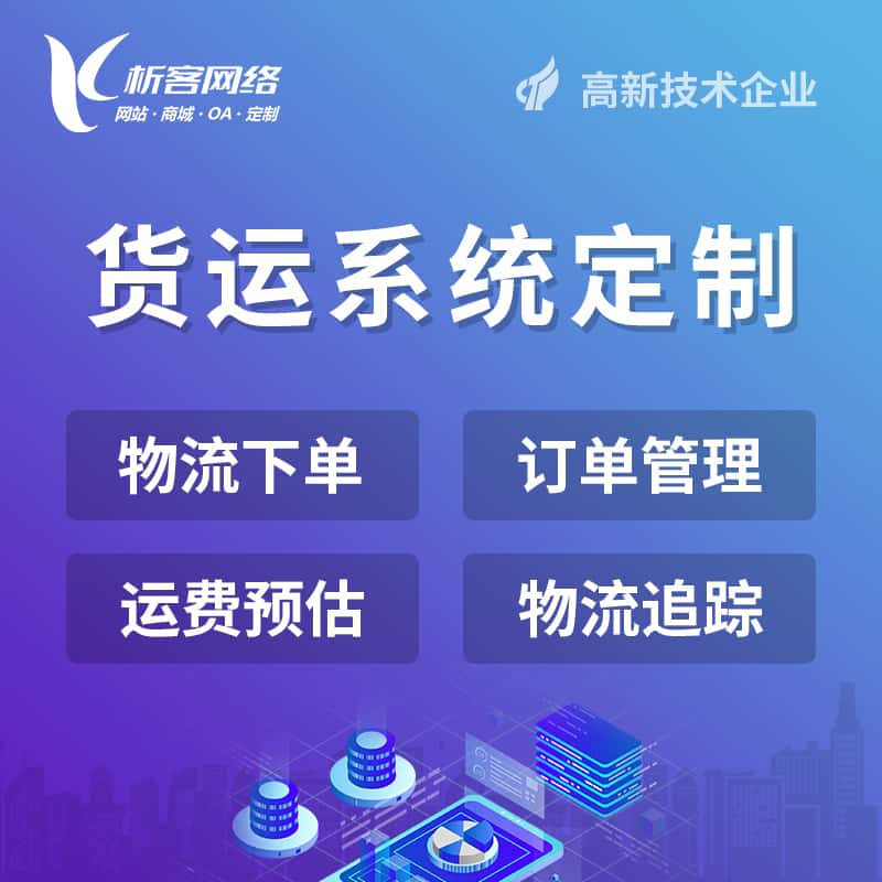 包头物流货运订单系统