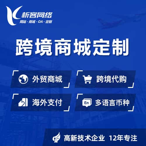 包头跨境商城小程序