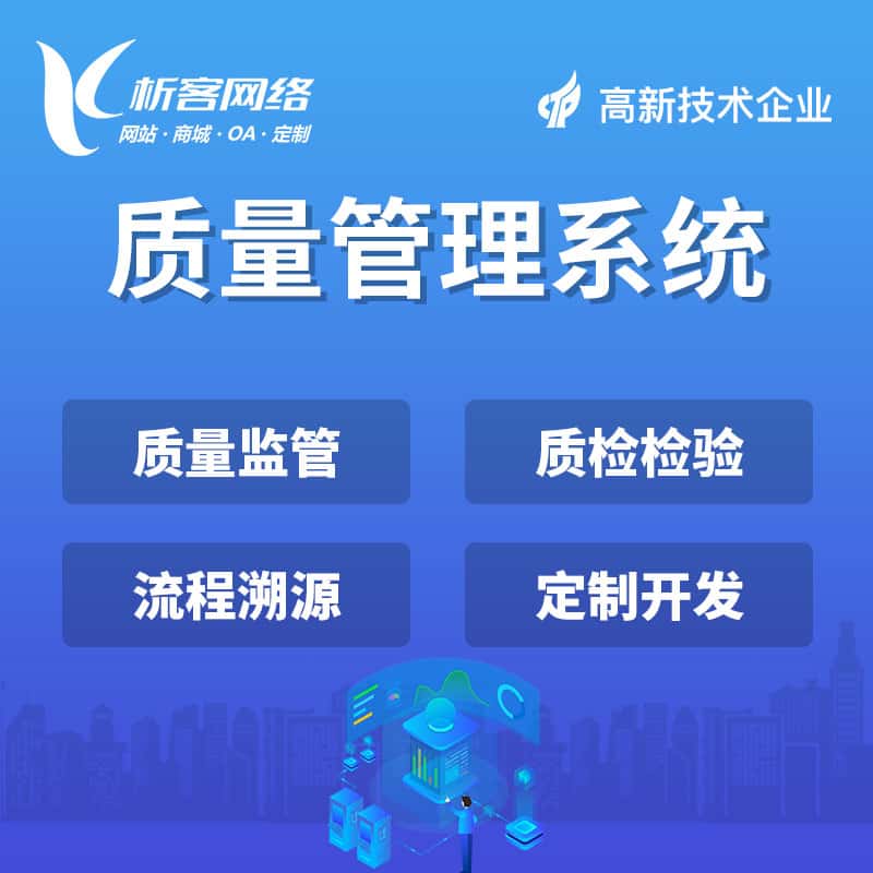 包头质量管理系统
