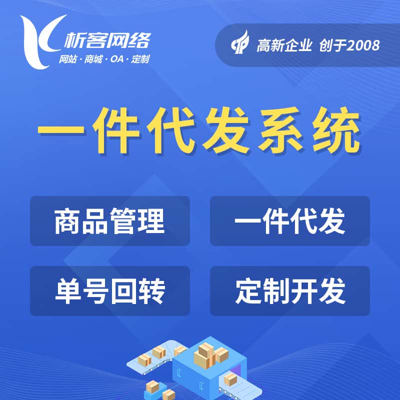 包头海外仓一件代发系统