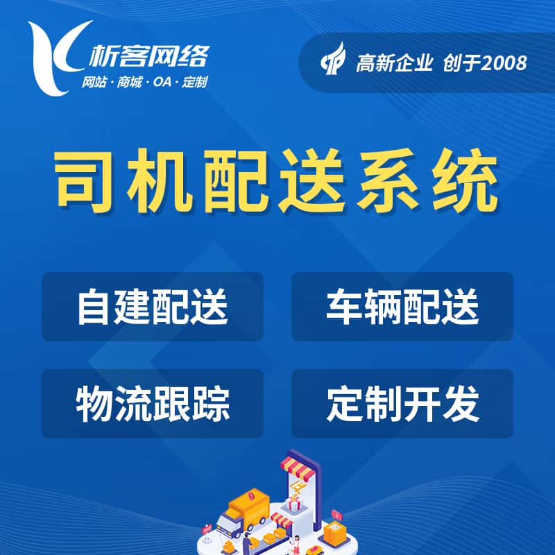 包头司机配送系统