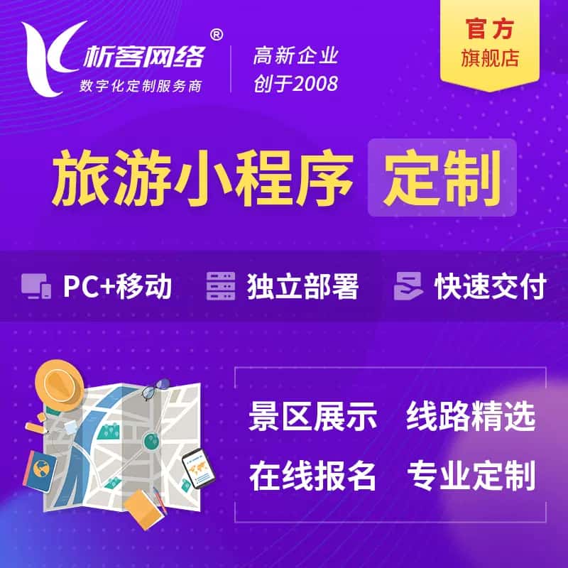 包头旅游小程序