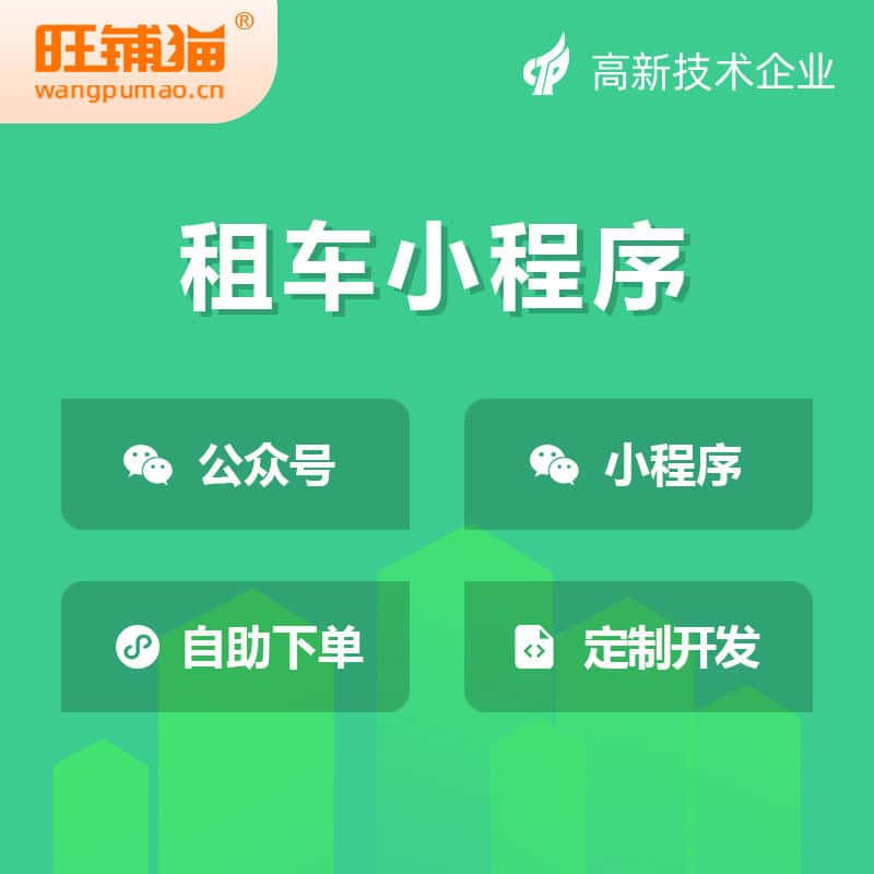 包头租车租赁系统小程序