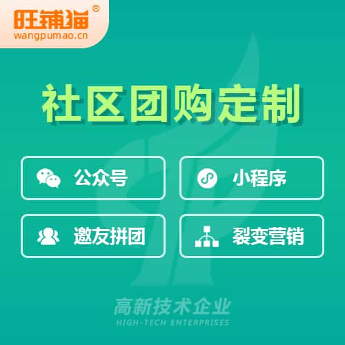包头社区团购系统