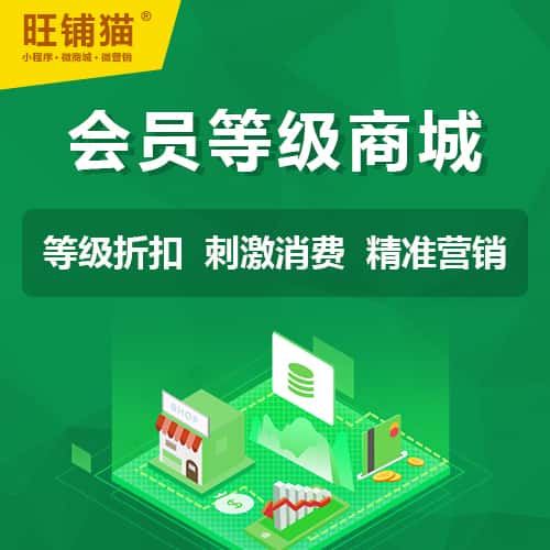 包头会员等级折扣商城