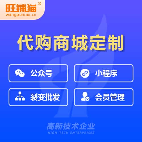 包头海外代购商城小程序