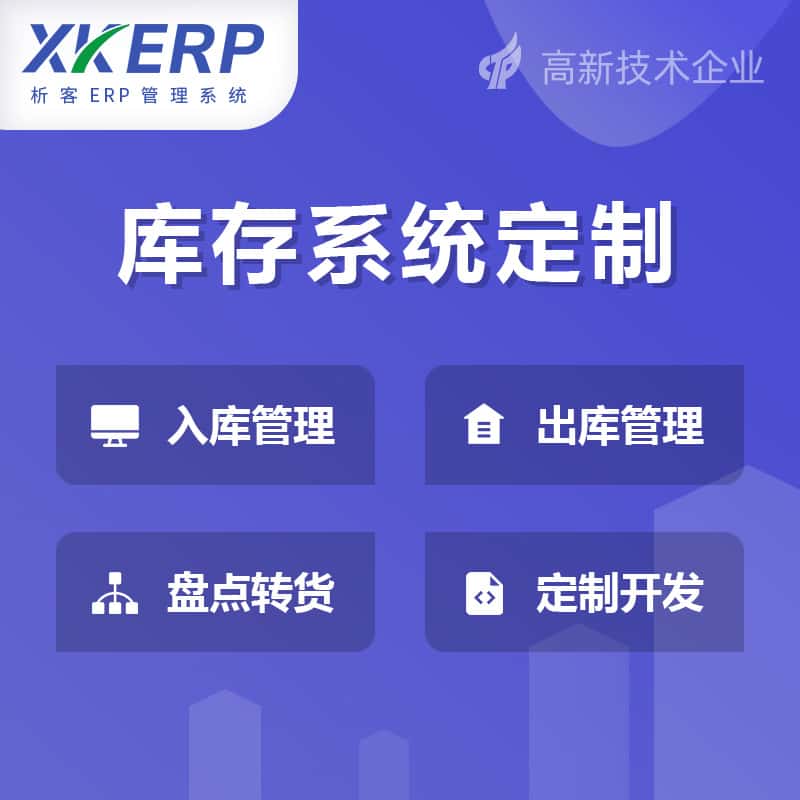 包头库存管理系统