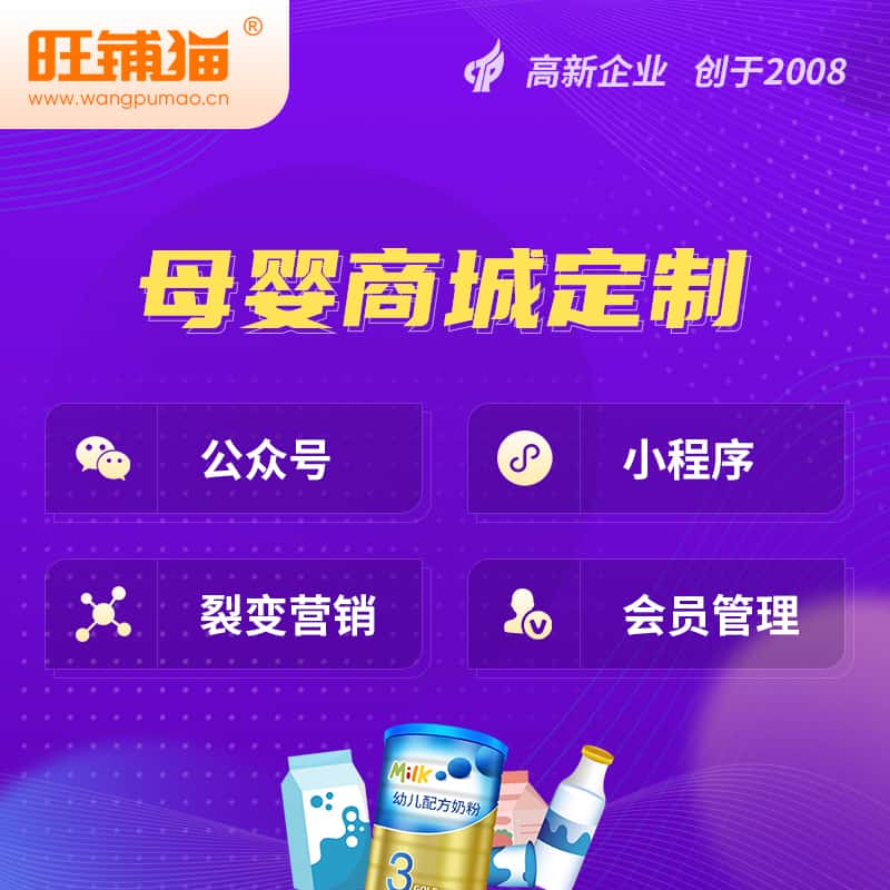 包头母婴微商城小程序公众号