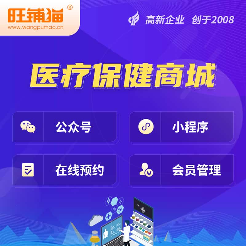 包头医疗保健商城