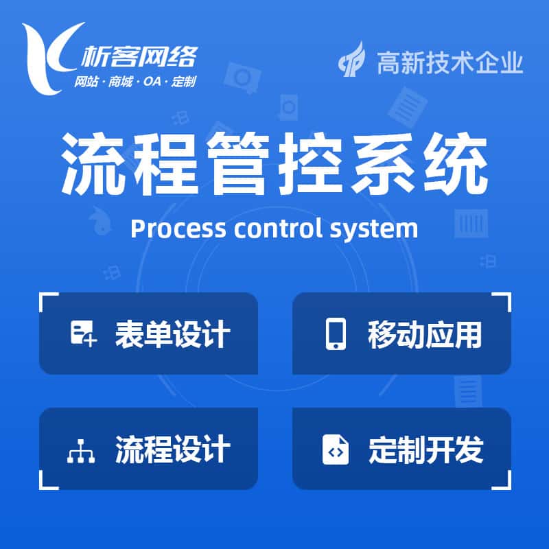 包头BPM流程管控系统