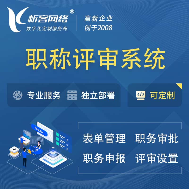 包头职称申报评审系统