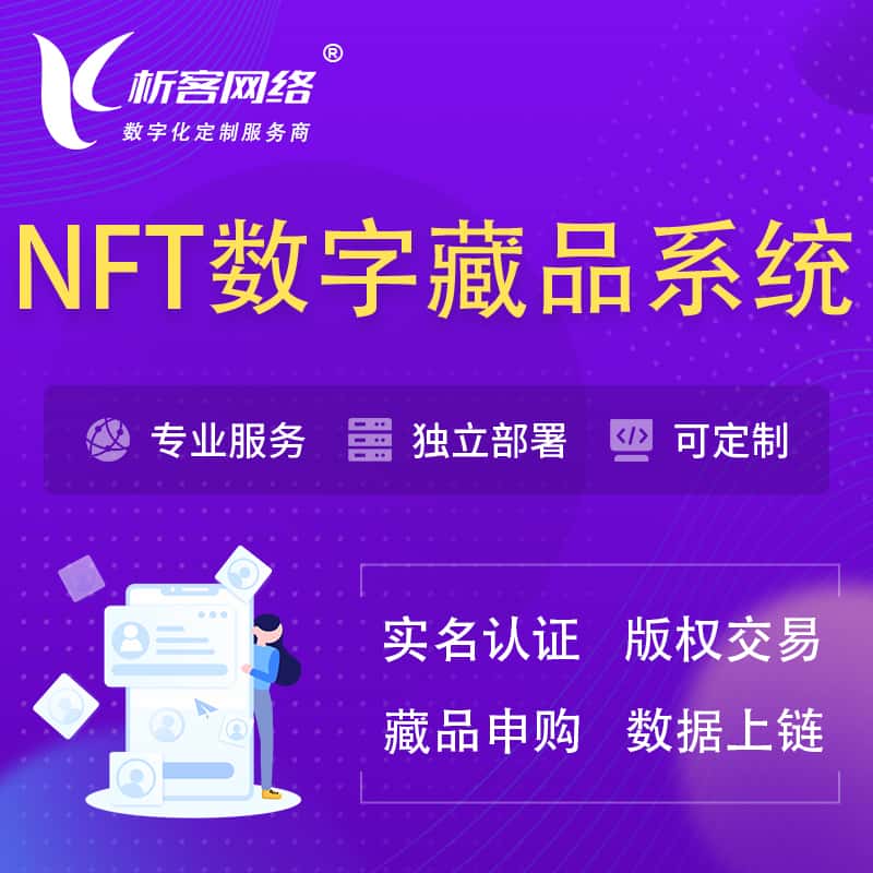 包头NFT数字藏品系统小程序