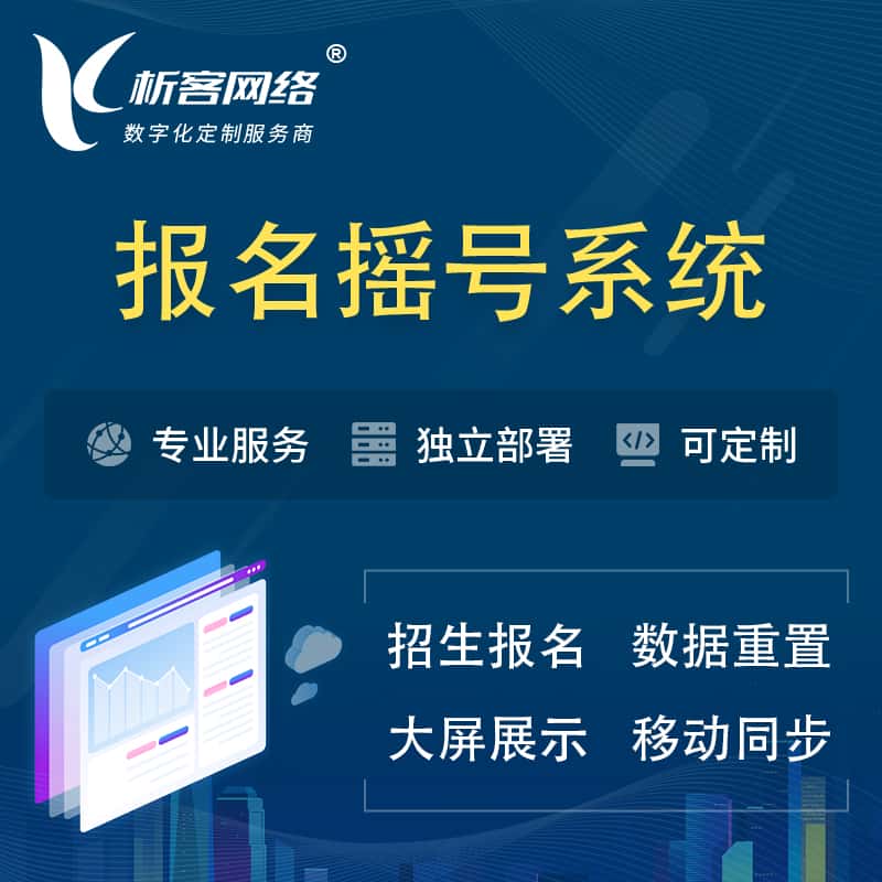 包头幼儿园摇号系统 | 报名摇号抽奖房地产车位摇号