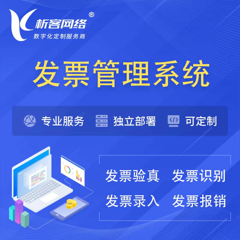 包头发票管理系统