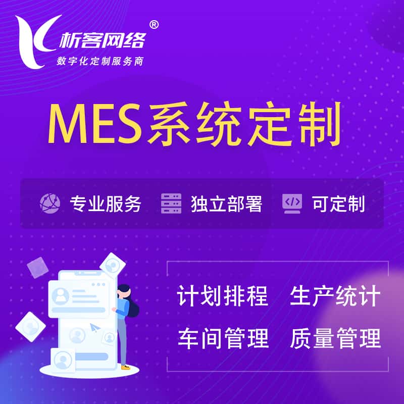 包头MES系统定制 | 生产调度车间排班计划排程排产系统开发