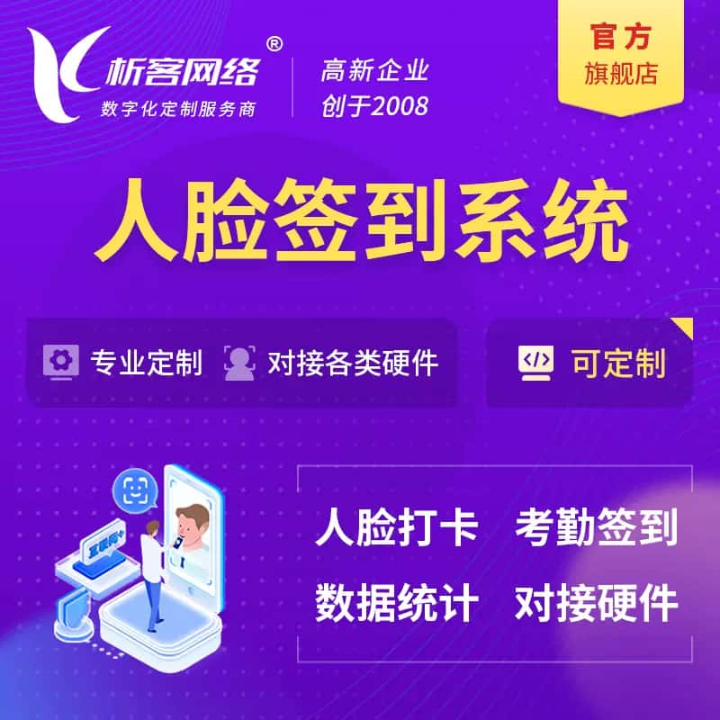 包头人脸签到系统|会议|展会|校园考勤软件定制