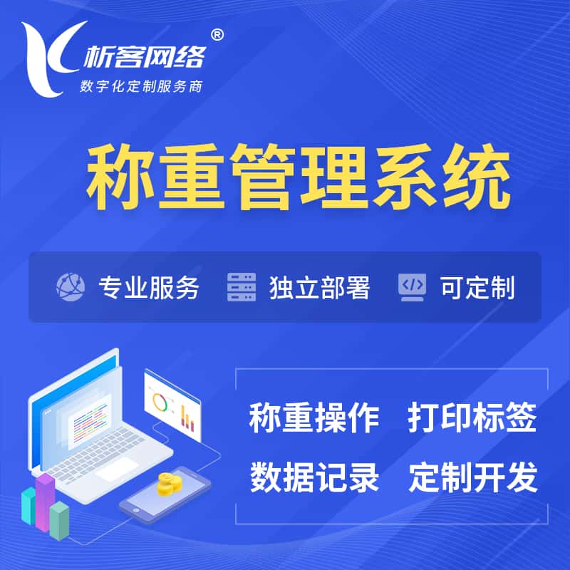 包头称重管理系统 | 箱单码单打印