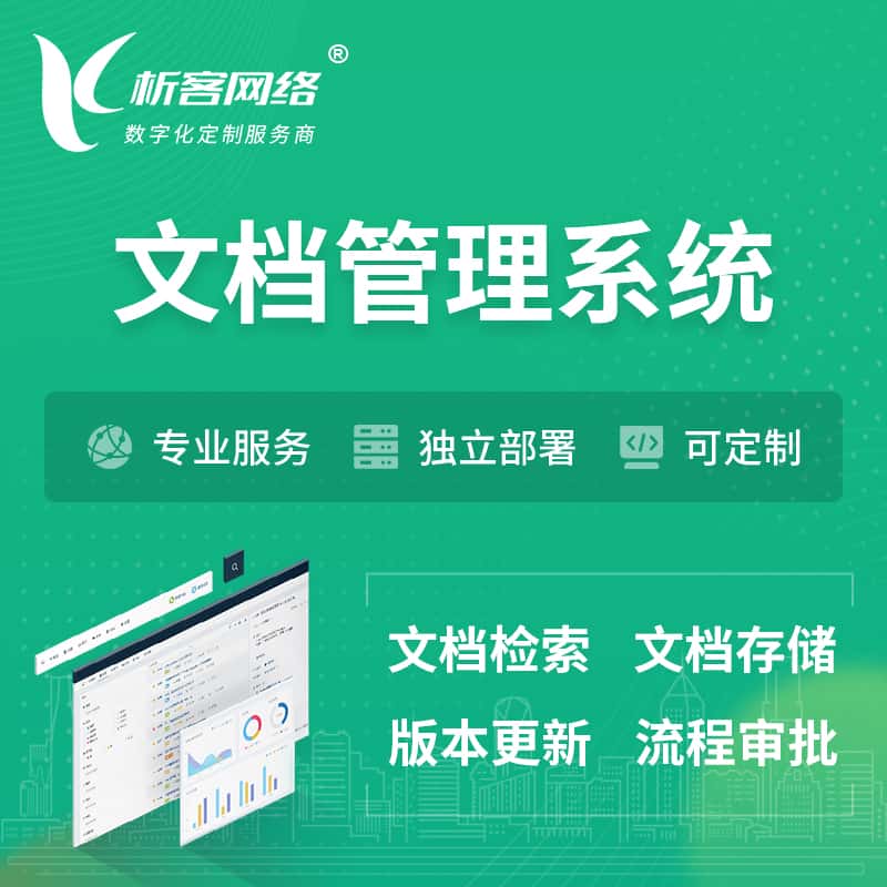 包头文档管理系统 | 文件管理系统