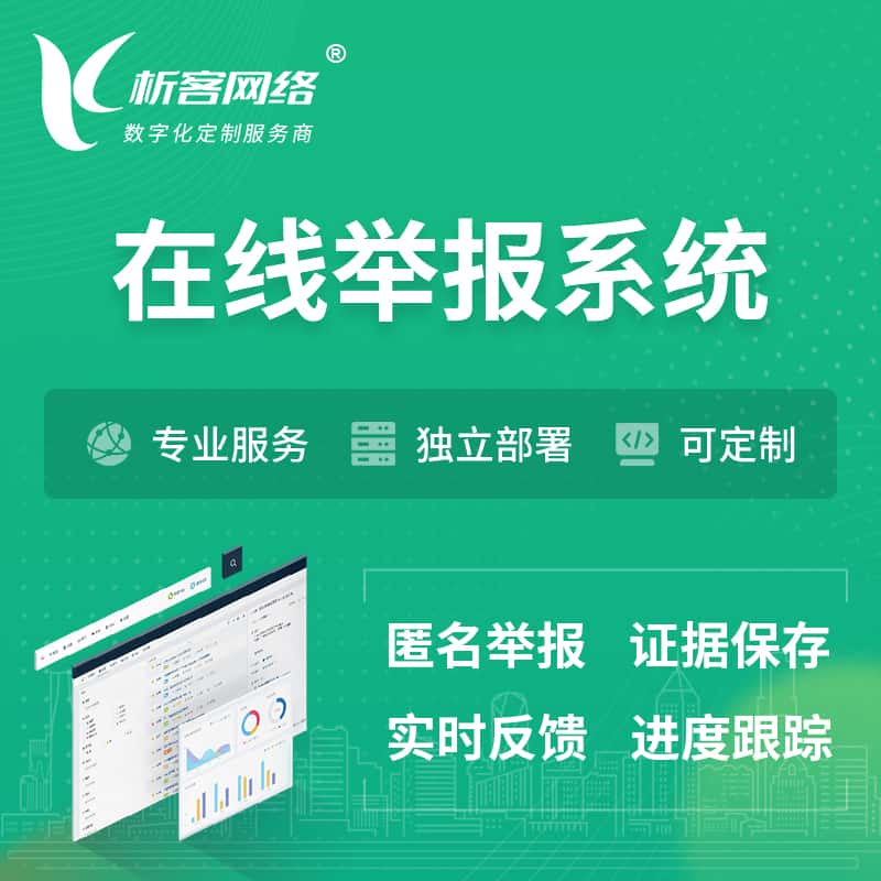 包头在线举报系统 | 信访举报系统