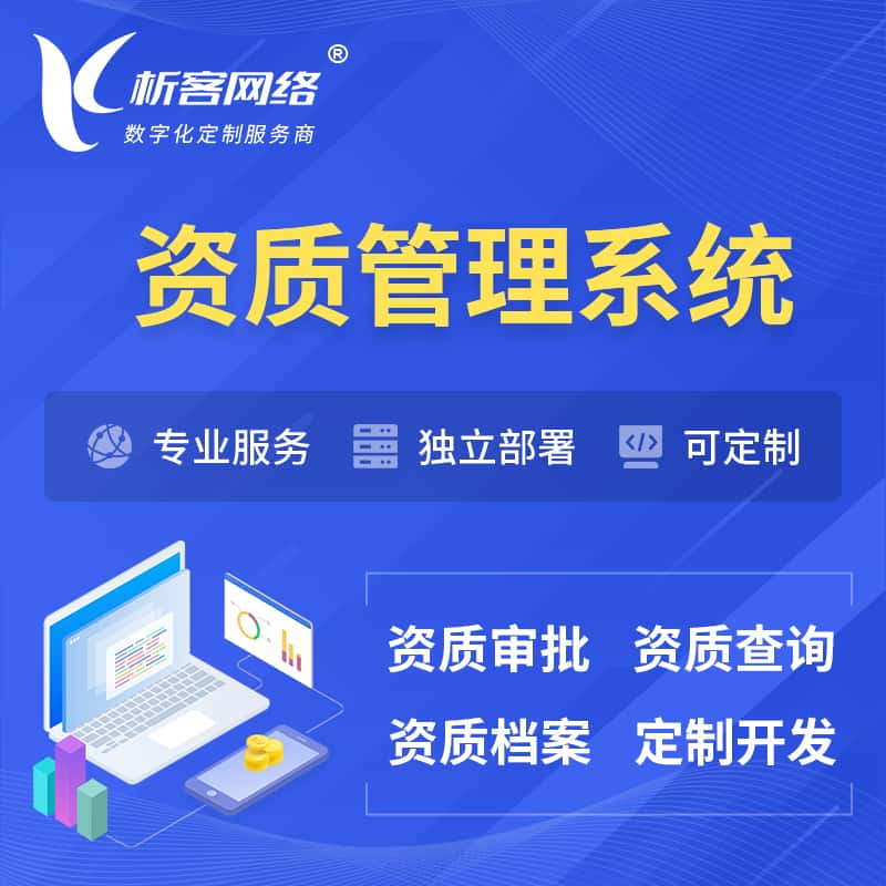 包头资质管理系统 | 测绘档案软件